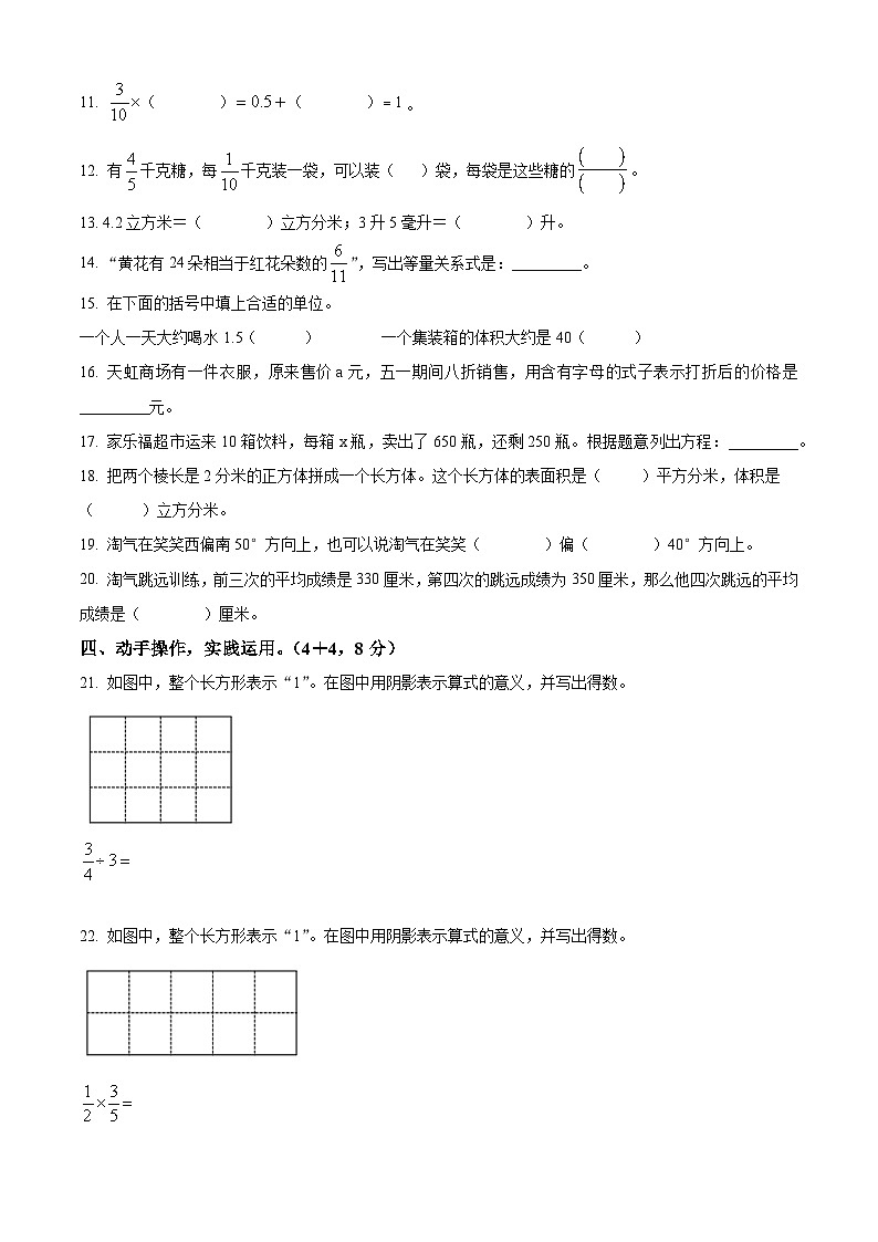 2022-2023学年广东省茂名市化州市北师大版五年级下册期末测试数学试卷第2页