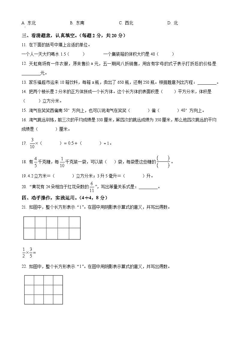 2022-2023学年广东省茂名市信宜市北师大版五年级下册期末测试数学试卷第2页