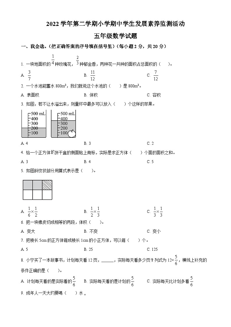 2022-2023学年广东省清远市英德市北师大版五年级下册期中测试数学试卷01