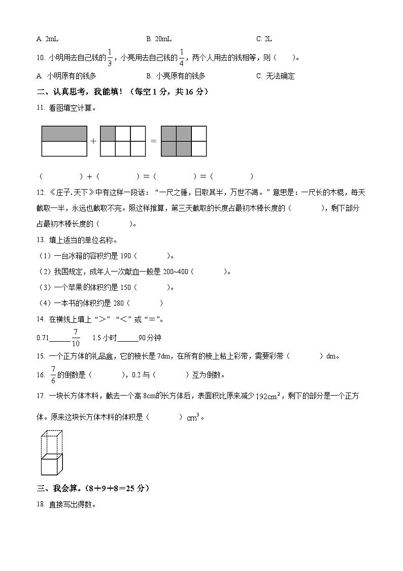 2022-2023学年广东省清远市英德市北师大版五年级下册期中测试数学试卷02