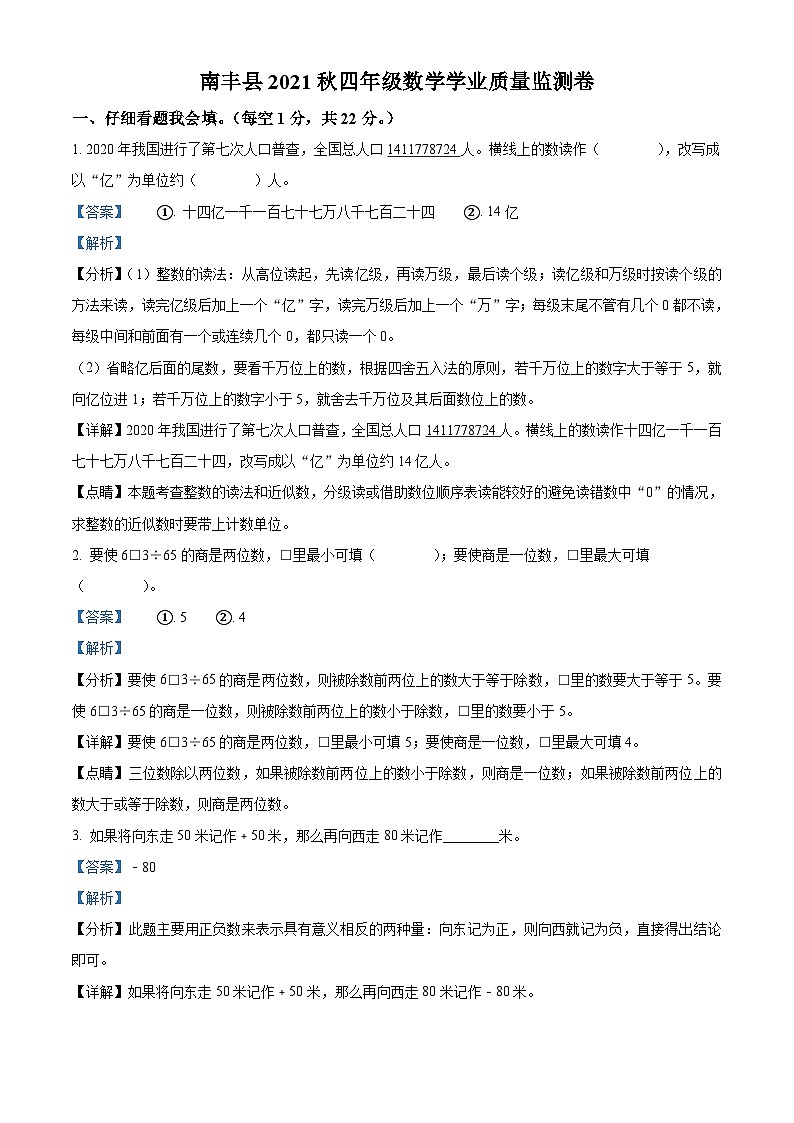 2021-2022学年江西省省抚州市南丰县北师大版四年级上册期末学业质量检测数学试卷答案第1页