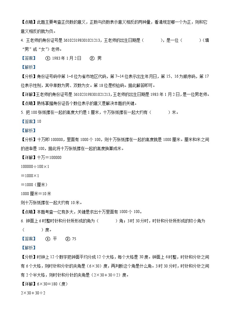 2021-2022学年江西省省抚州市南丰县北师大版四年级上册期末学业质量检测数学试卷答案第2页