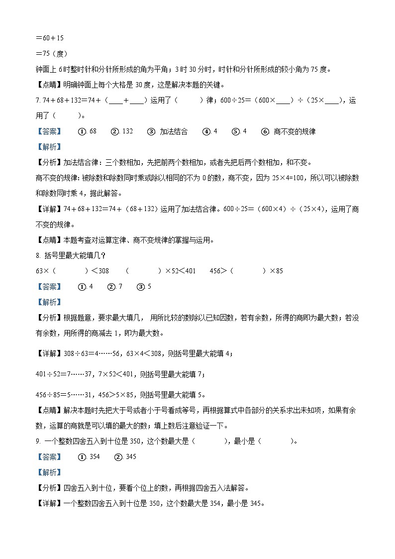 2021-2022学年江西省省抚州市南丰县北师大版四年级上册期末学业质量检测数学试卷答案第3页