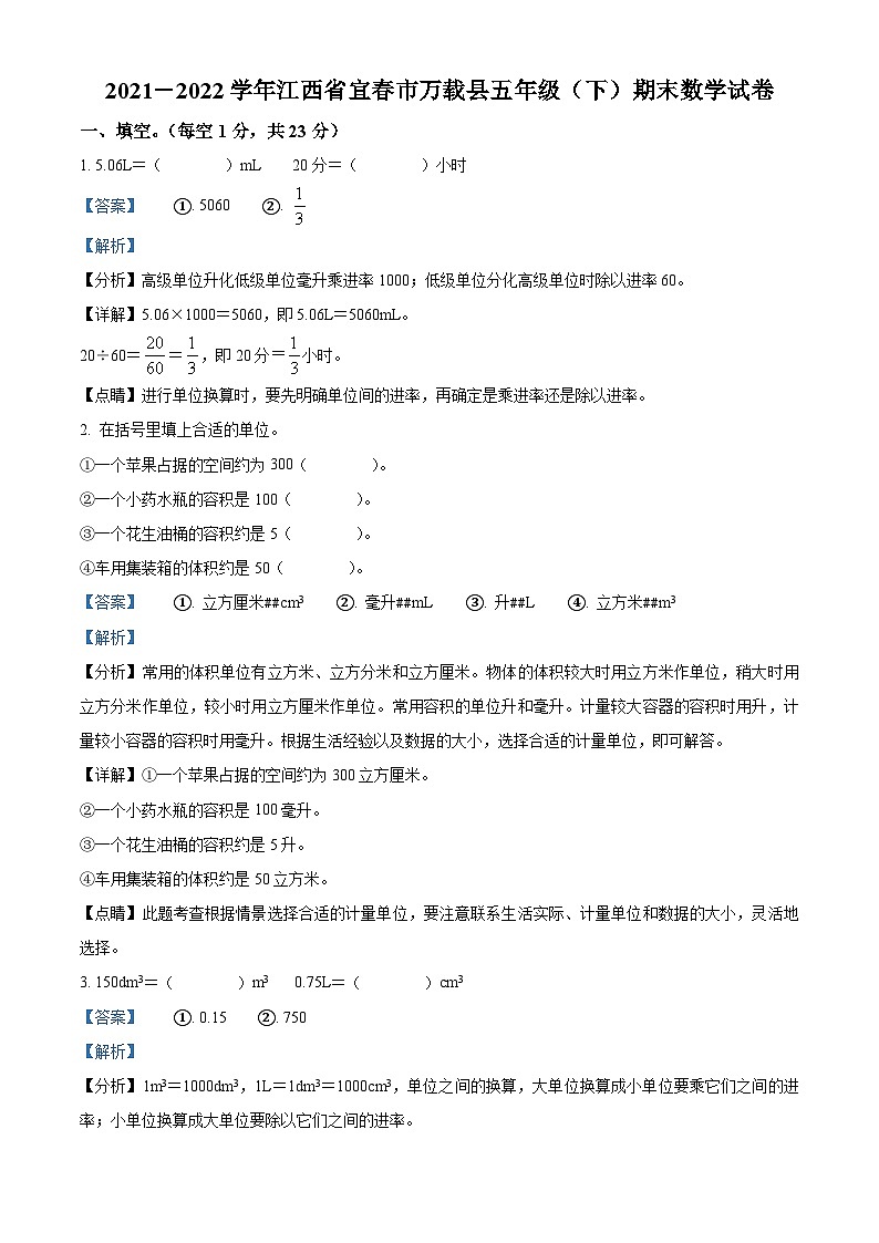 2021-2022学年江西省宜春市万载县人教版五年级下册期末测试数学试卷答案01