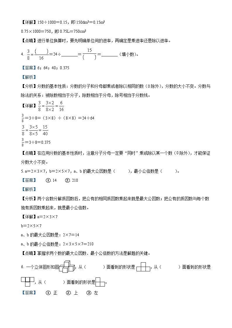 2021-2022学年江西省宜春市万载县人教版五年级下册期末测试数学试卷答案02
