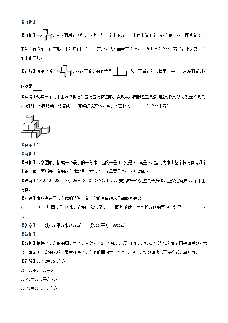 2021-2022学年江西省宜春市万载县人教版五年级下册期末测试数学试卷答案03