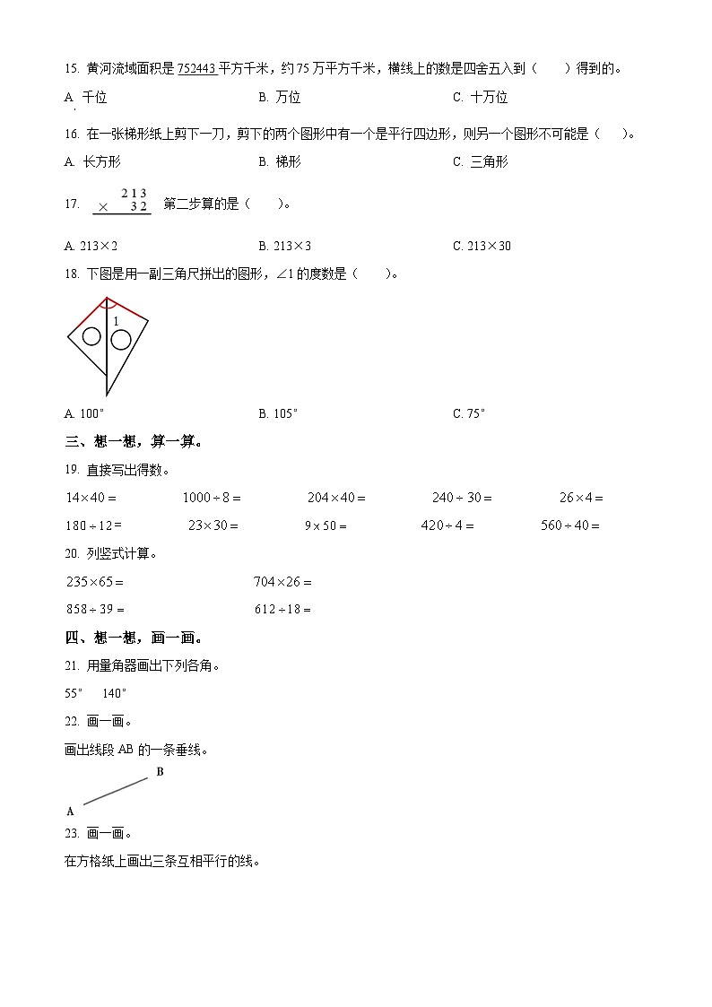 2021-2022学年江西省九江市人教版四年级上册期末考试数学试卷第2页