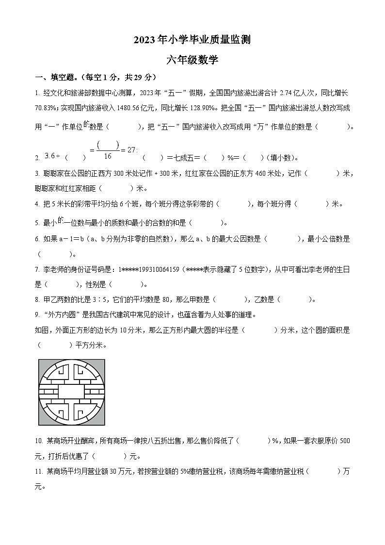 2022-2023学年河北省保定市定州市人教版六年级下册期末测试数学试卷第1页