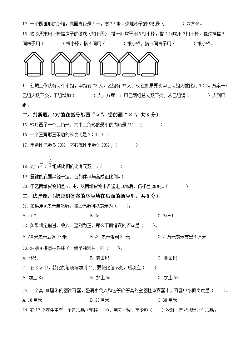 2022-2023学年河北省保定市定州市人教版六年级下册期末测试数学试卷第2页