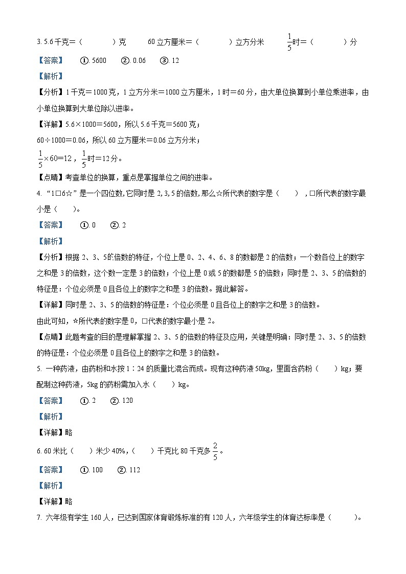 2022-2023学年湖北省黄冈市黄州区人教版六年级下册期末综合素质监测数学试卷答案第2页