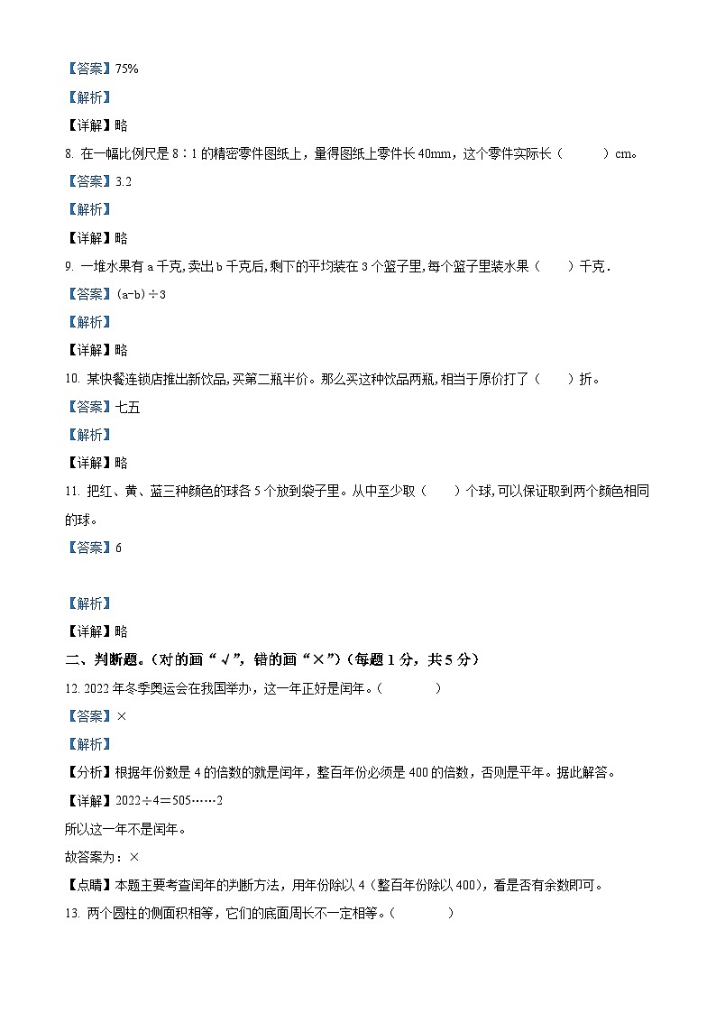 2022-2023学年湖北省黄冈市黄州区人教版六年级下册期末综合素质监测数学试卷答案第3页