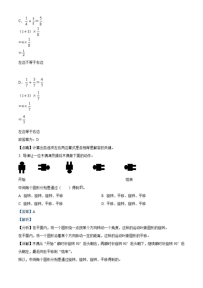 2022-2023学年湖北省武汉市东西湖区辛安渡中心小学人教版六年级下册期末模拟测试 数学试卷答案第2页