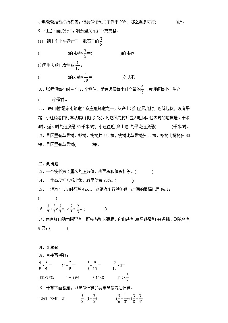 期末经典题型练习卷-2023-2024学年数学六年级上册苏教版第2页
