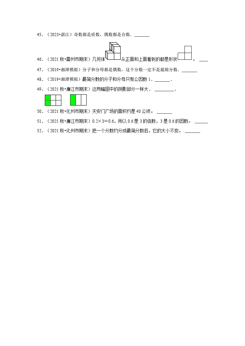 (期末典型真题)判断题-广东省2023-2024学年五年级上册数学期末真题精选(北师大版)第3页