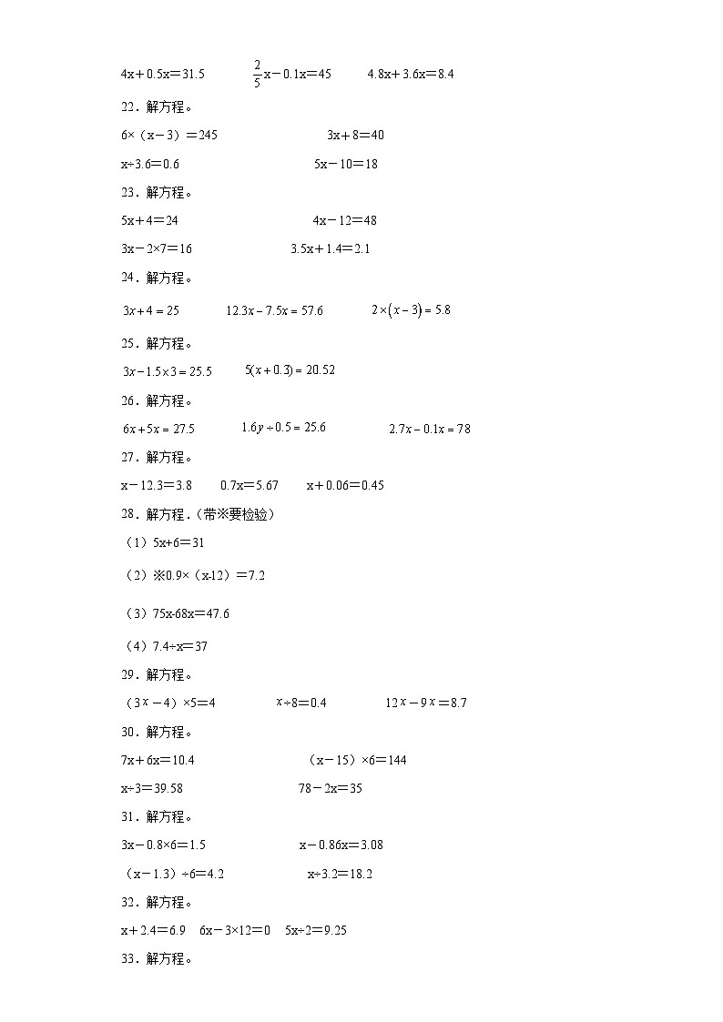 (期末典型真题)解方程-广东省深圳市2023-2024学年五年级上册数学期末真题精选(北师大版)03
