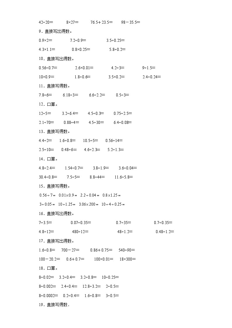 (期末典型真题)口算题-广东省深圳市2023-2024学年五年级上册数学期末真题精选(北师大版)第2页