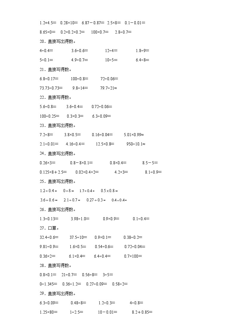 (期末典型真题)口算题-广东省深圳市2023-2024学年五年级上册数学期末真题精选(北师大版)第3页