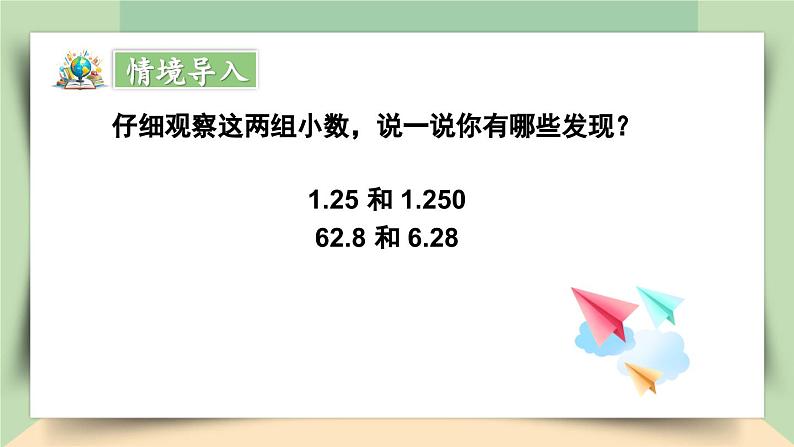 【核心素养】人教版小学数学四年级下册4.7 小数点移动引起小数大小变化的规律(1) 课件+教案+导学案(含教学反思)03