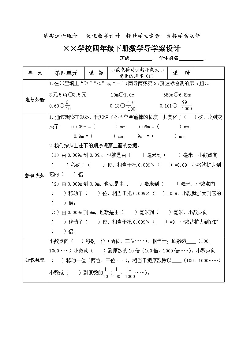 【核心素养】人教版小学数学四年级下册4.7 小数点移动引起小数大小变化的规律(1) 课件+教案+导学案(含教学反思)01