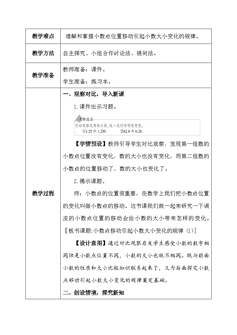 【核心素养】人教版小学数学四年级下册4.7 小数点移动引起小数大小变化的规律(1) 课件+教案+导学案(含教学反思)03