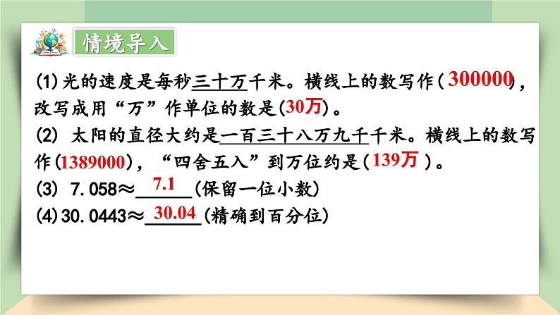 【核心素养】人教版小学数学四年级下册 4.13 小数的近似数(2) 课件+教案+导学案(含教学反思)03