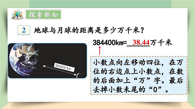【核心素养】人教版小学数学四年级下册 4.13 小数的近似数(2) 课件+教案+导学案(含教学反思)04