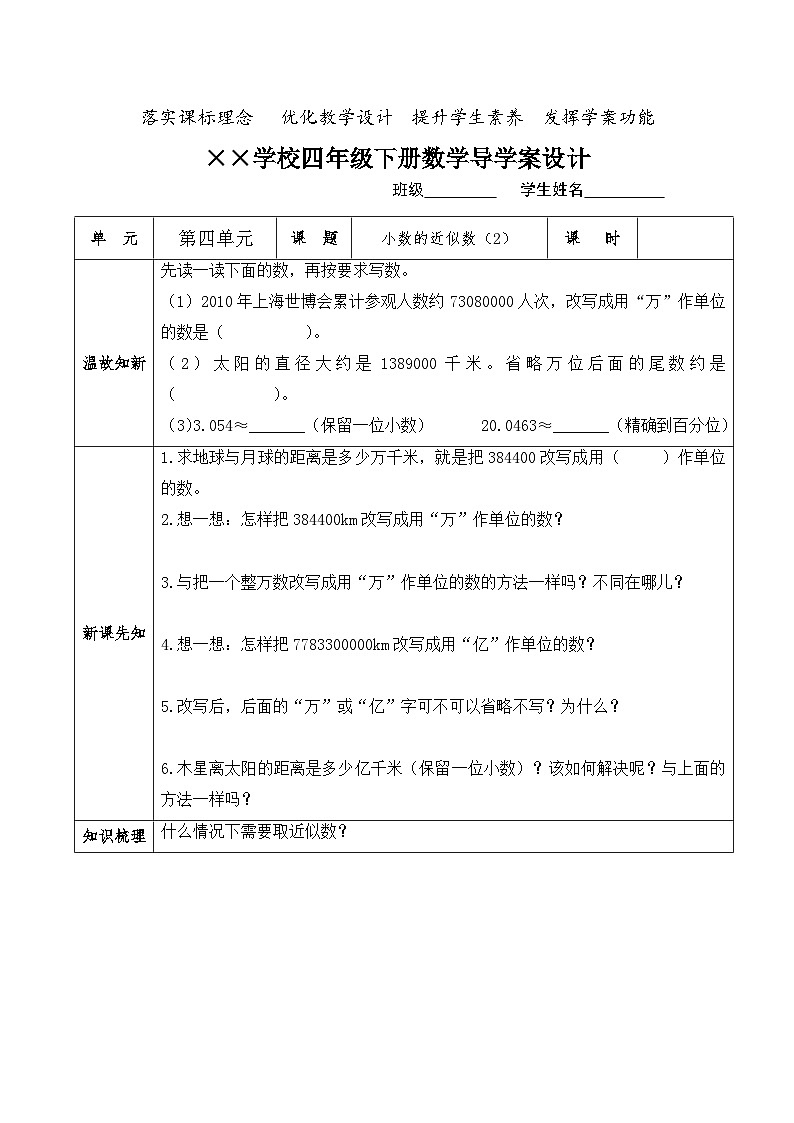 【核心素养】人教版小学数学四年级下册 4.13 小数的近似数(2) 课件+教案+导学案(含教学反思)01