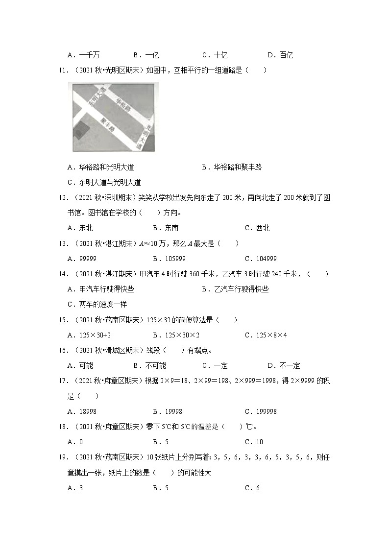 (期末真题精选)选择题-广东省2023-2024学年四年级上册数学期末真题精选(北师大版)第2页