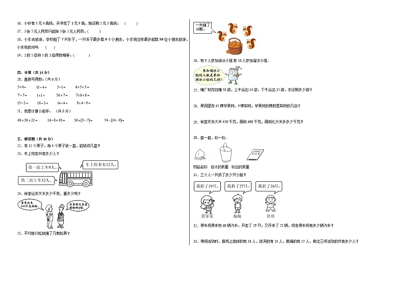 期末满分必刷C卷--2023-2024学年二年级数学上册期末满分必刷卷(北师大版)第2页