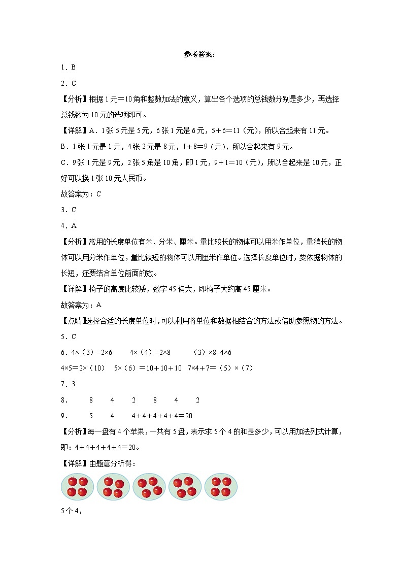 期末满分必刷C卷--2023-2024学年二年级数学上册期末满分必刷卷(北师大版)第3页
