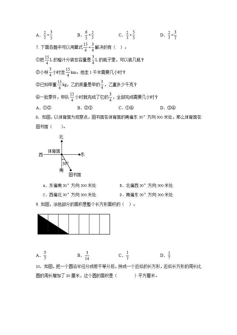 期末综合复习(试题)--人教版六年级上册数学第2页