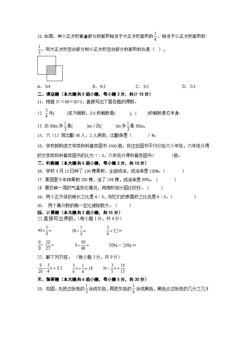 期末复习(试题)-六年级上册人教版数学第2页
