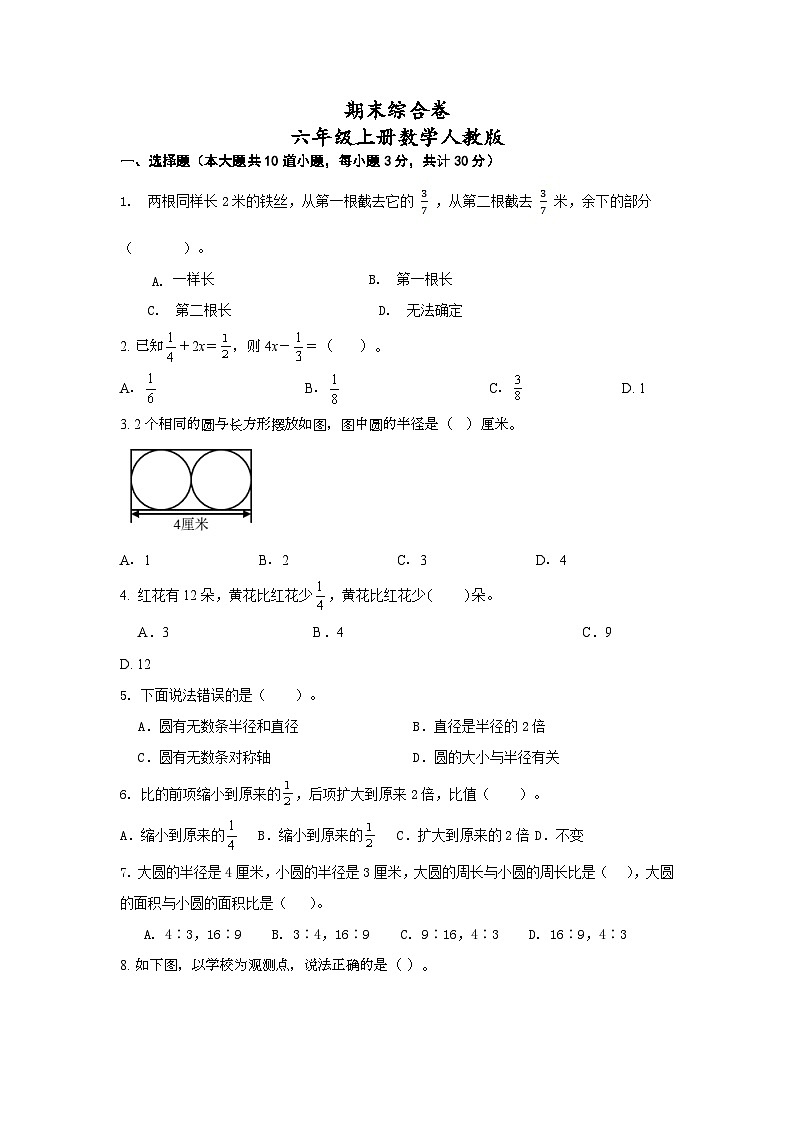期末综合卷(试题)-六年级上册数学人教版第1页