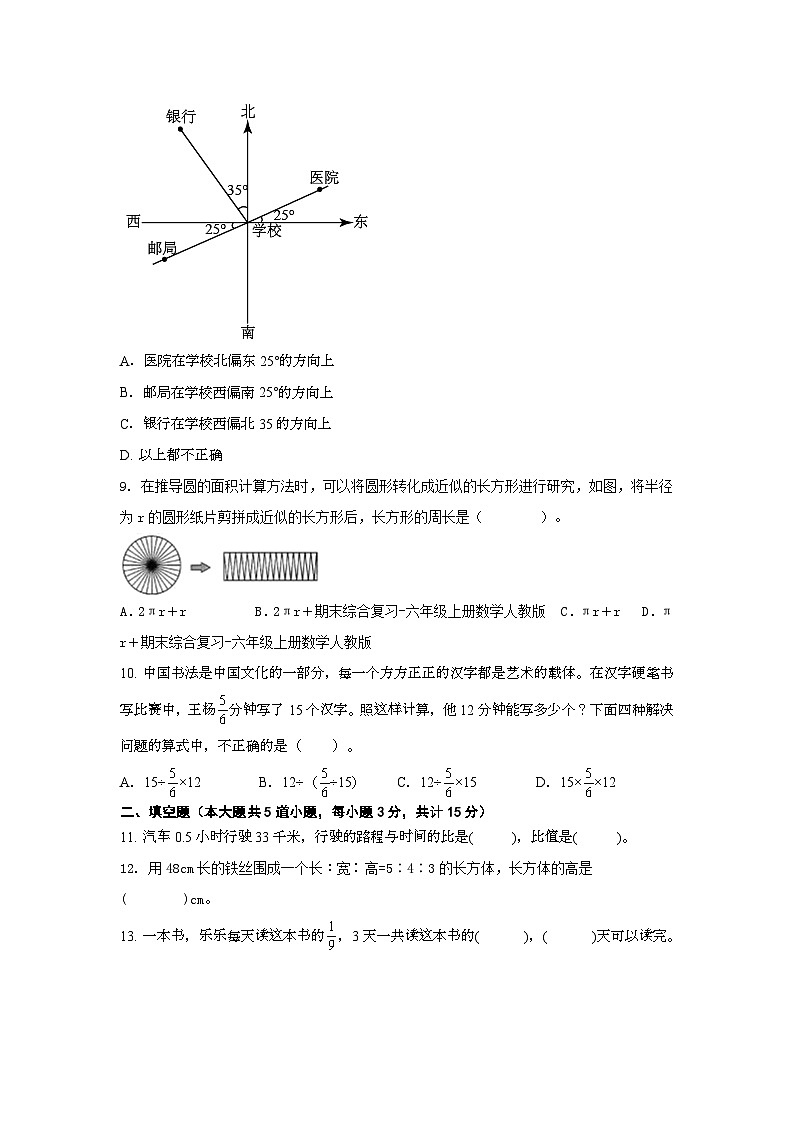 期末综合卷(试题)-六年级上册数学人教版第2页