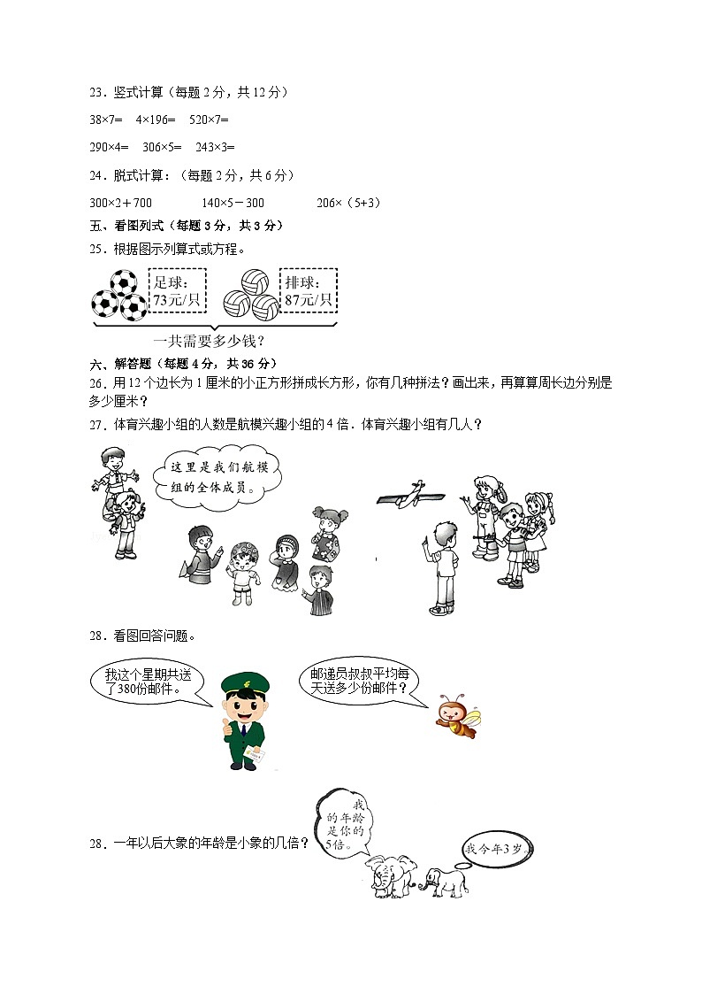 期末模拟卷-2023-2024学年三年级数学上册北京版第3页