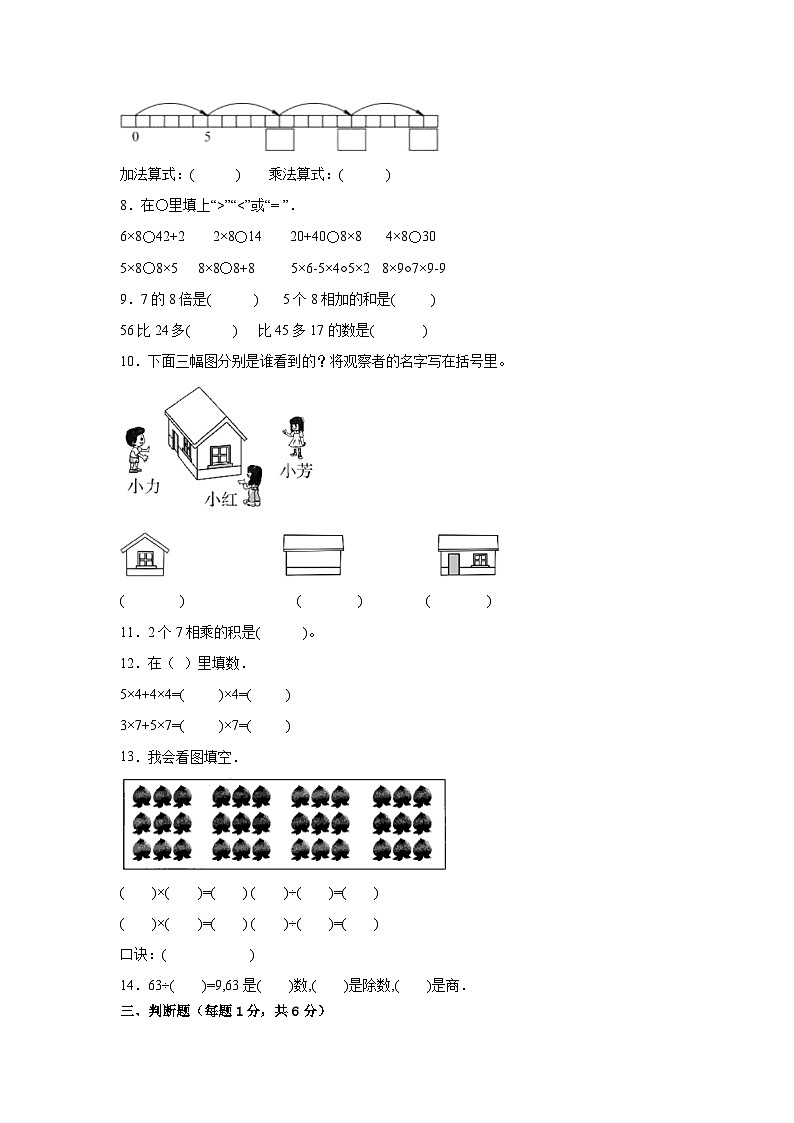 期末模拟卷-2023-2024学年二年级数学上册北京版第2页