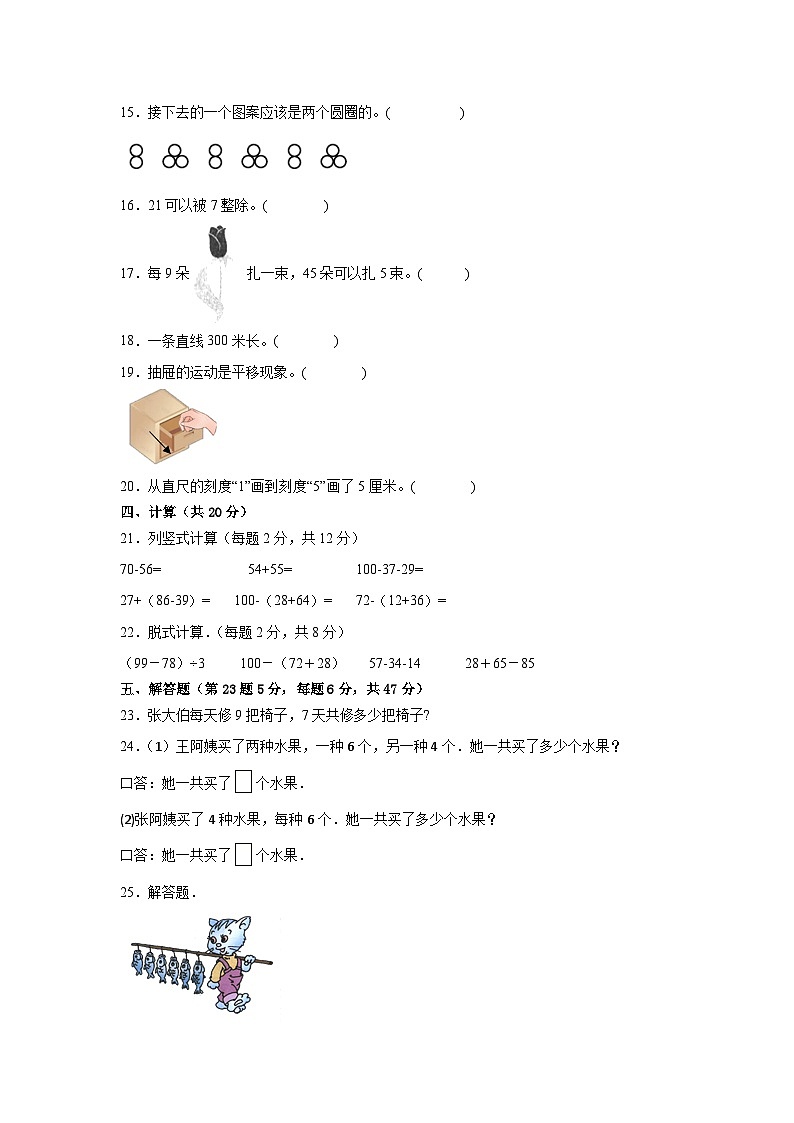 期末模拟卷-2023-2024学年二年级数学上册北京版第3页