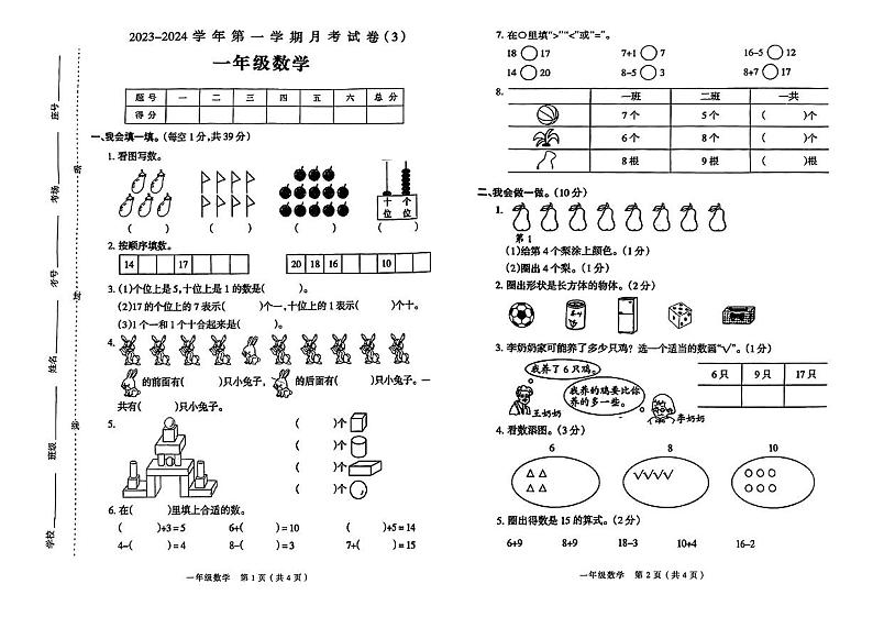 河南省新乡市新乡县多校2023-2024学年一年级上学期12月月考数学试卷01