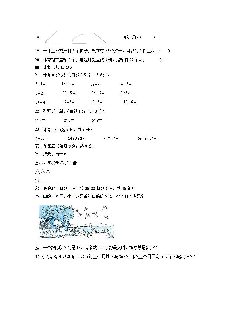 期末模拟卷-2023-2024学年二年级数学上册青岛版(五四学制)第3页