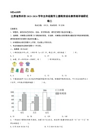 （苏州专版）江苏省苏州市2023-2024学年五年级数学上册期末综合素养测评调研试卷二（苏教版）