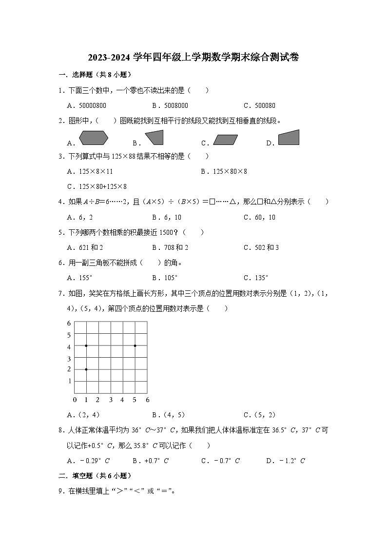 (期末押题卷)期末质量检测拔尖卷-2023-2024学年四年级上册数学期末高频易错必刷卷(北师大版)第1页
