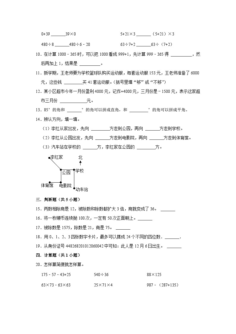 (期末押题卷)期末质量检测拔尖卷-2023-2024学年四年级上册数学期末高频易错必刷卷(北师大版)第2页