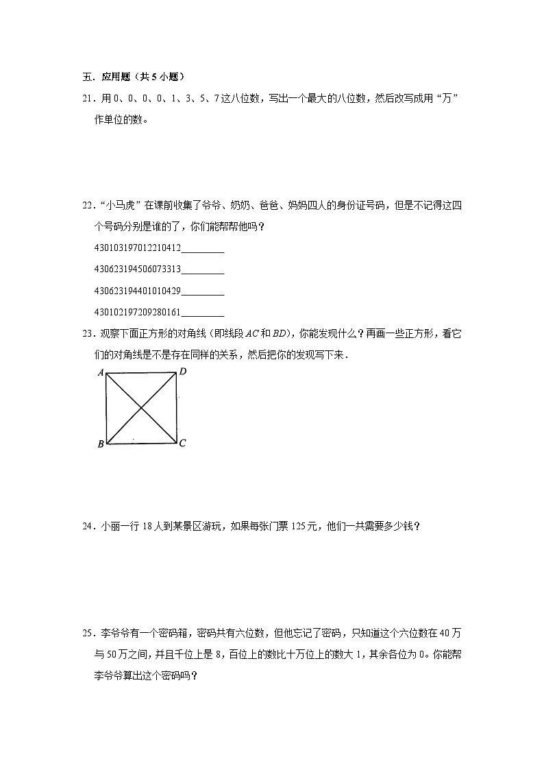 (期末押题卷)期末质量检测拔尖卷-2023-2024学年四年级上册数学期末高频易错必刷卷(北师大版)第3页