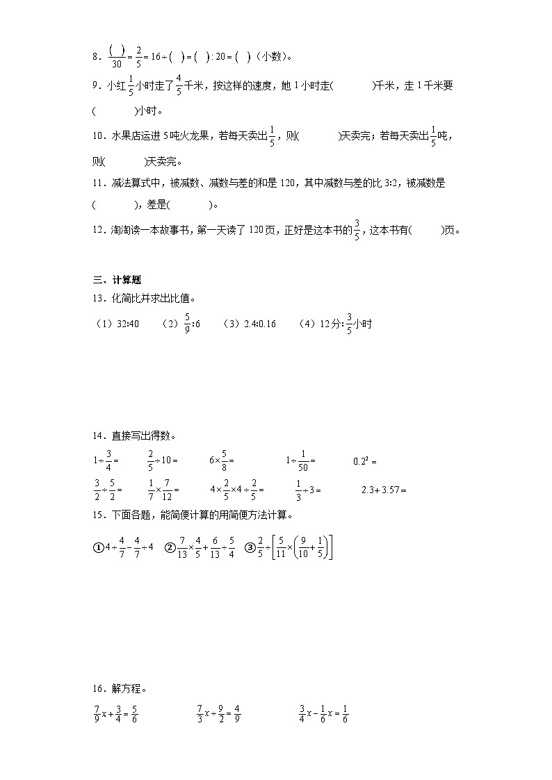 期末单元复习:分数除法易错精选题-数学六年级上册苏教版第2页
