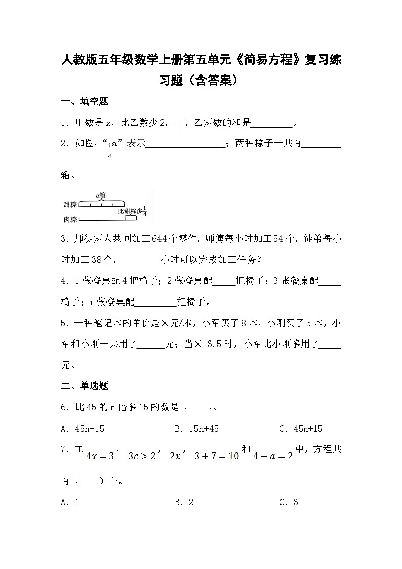 人教版五年级数学上册第五单元《简易方程》复习练习题(含答案)01