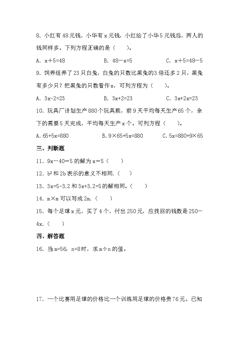 人教版五年级数学上册第五单元《简易方程》复习练习题(含答案)02