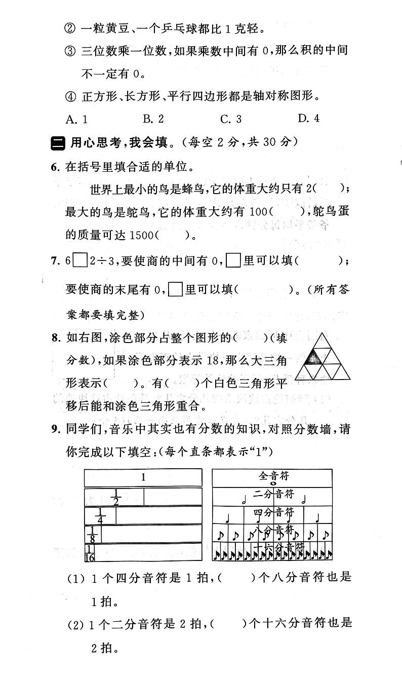 江苏省泰州市海陵区2022-2023学年三年级上学期期末数学试卷02