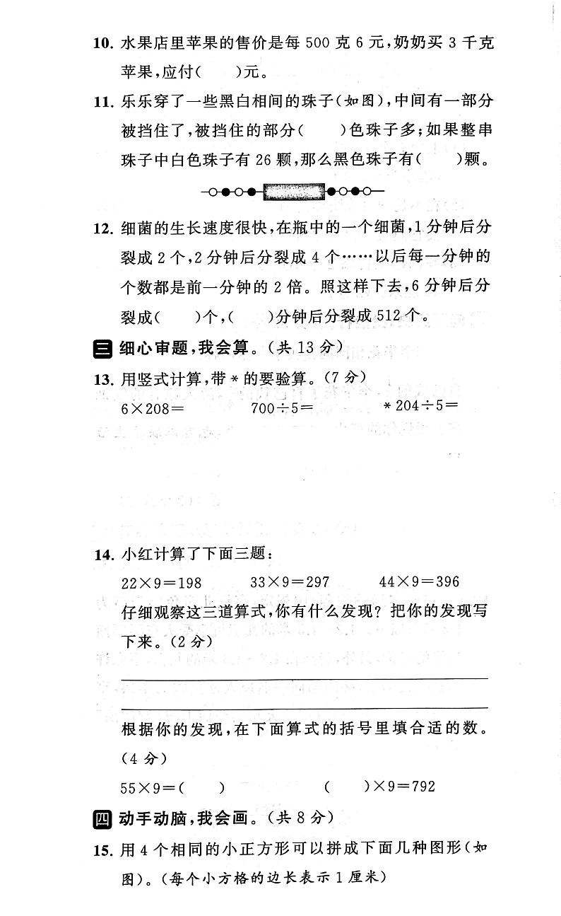 江苏省泰州市海陵区2022-2023学年三年级上学期期末数学试卷03