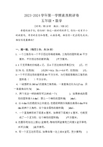 河南省开封市通许县多校联考2023-2024学年五年级上学期12月月考数学试题