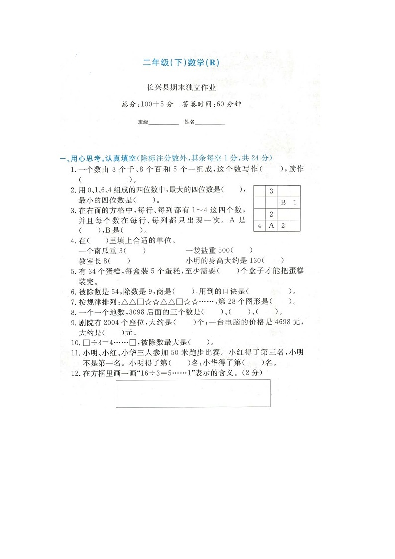 浙江省湖州市长兴县2021-2022学年二年级下学期期末数学试题01